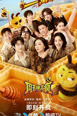 综艺热播